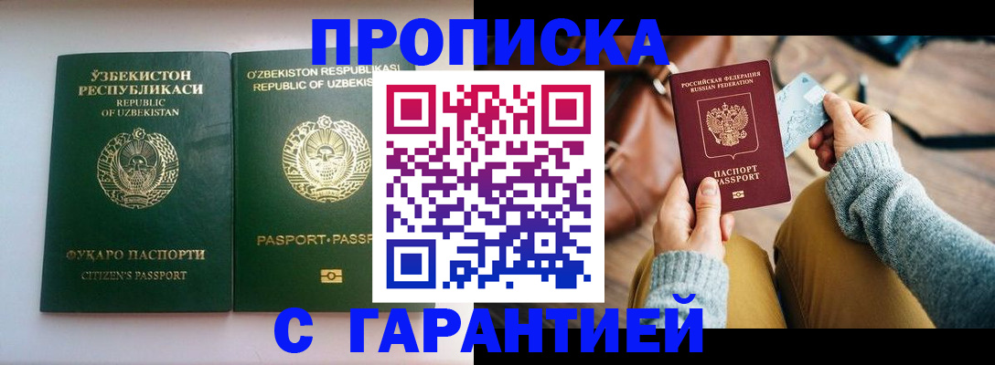 прописка от собственника в Дюртюли